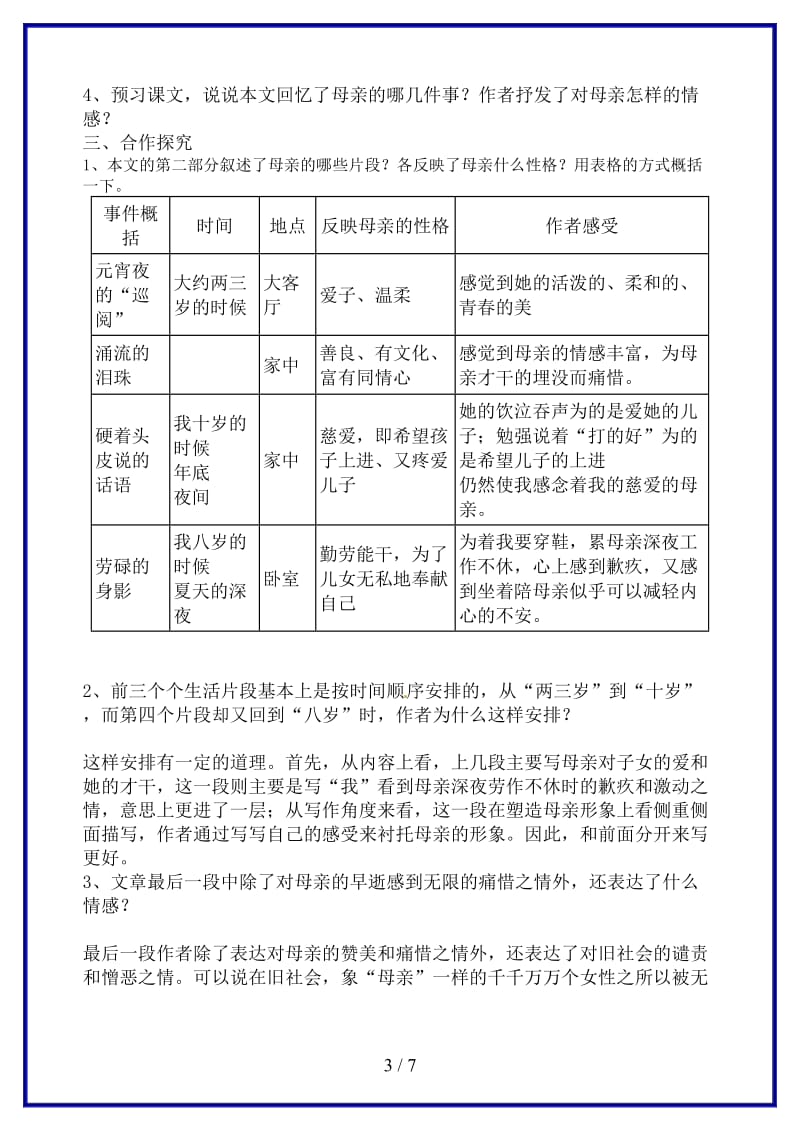 八年级语文上册第三单元我的母亲教学案（无答案）苏教版.doc_第3页