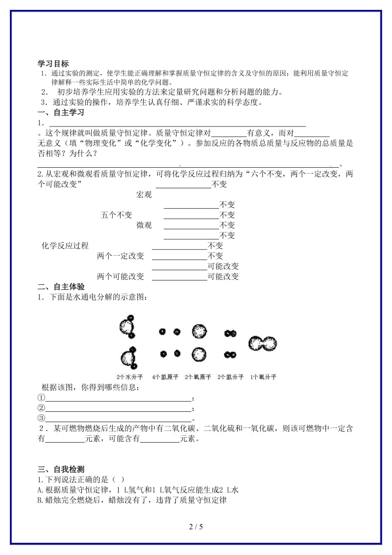 九年级化学上册第5单元第1-3课导学案新人教版.doc_第2页