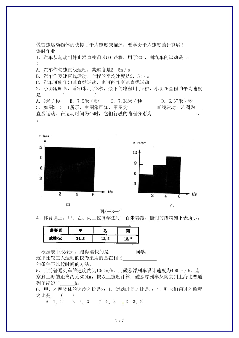 八年级物理上册第三章第三节平均速度与瞬时速度同步作业新版北师大版.doc_第2页