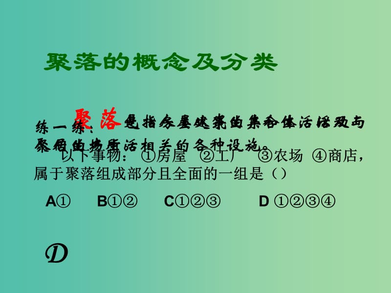 高中地理第四章自然环境对人类活动的影响4.1地形对聚落及交通线路布局的影响课件1湘教版.ppt_第3页