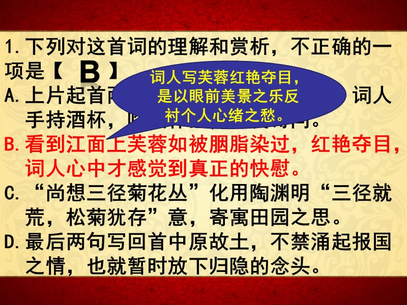 《水调歌头杨炎正》PPT课件.ppt_第3页