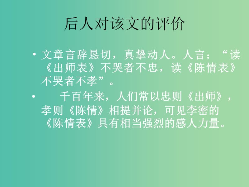 高中语文 7 陈情表课件 新人教版必修5.ppt_第2页