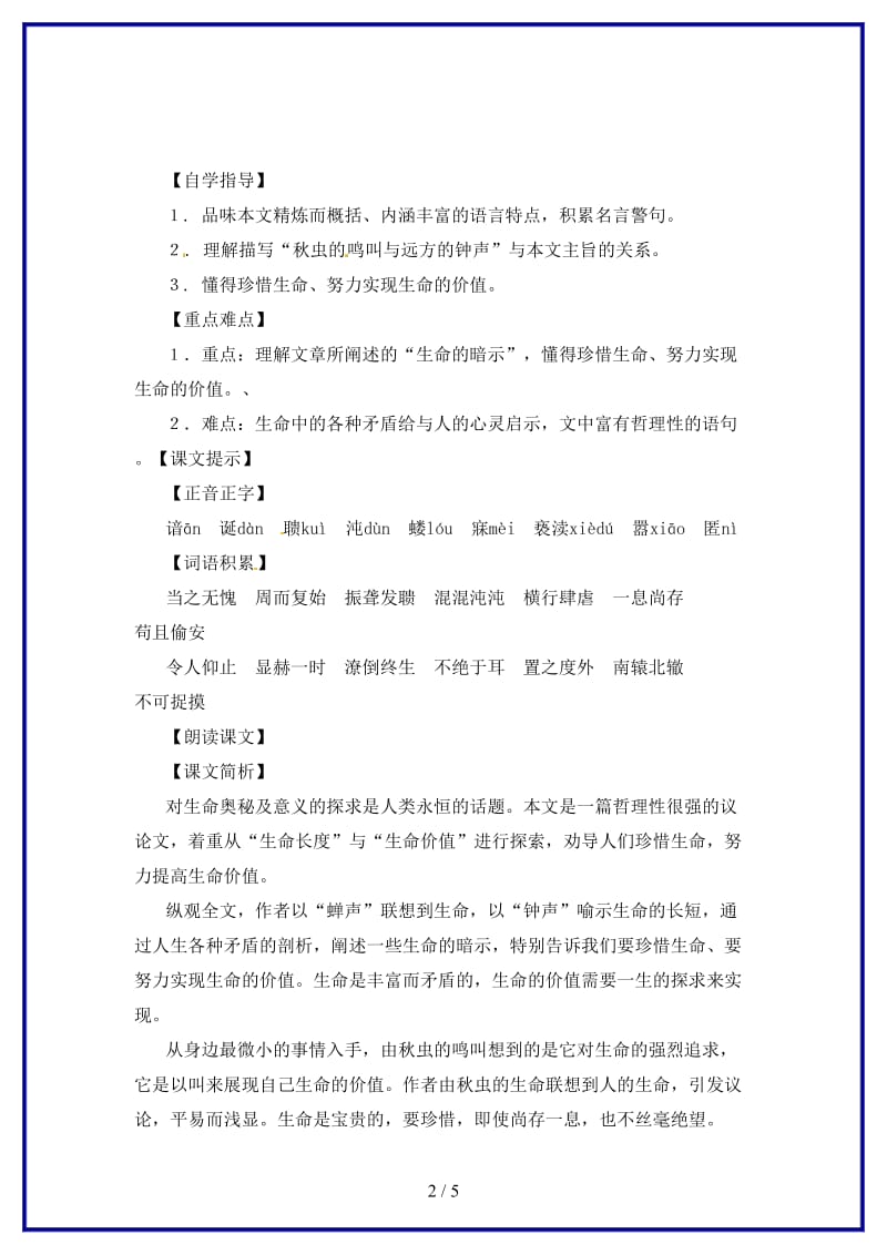 八年级语文下册第七单元42《生命的暗示》教案上海五四制版.doc_第2页
