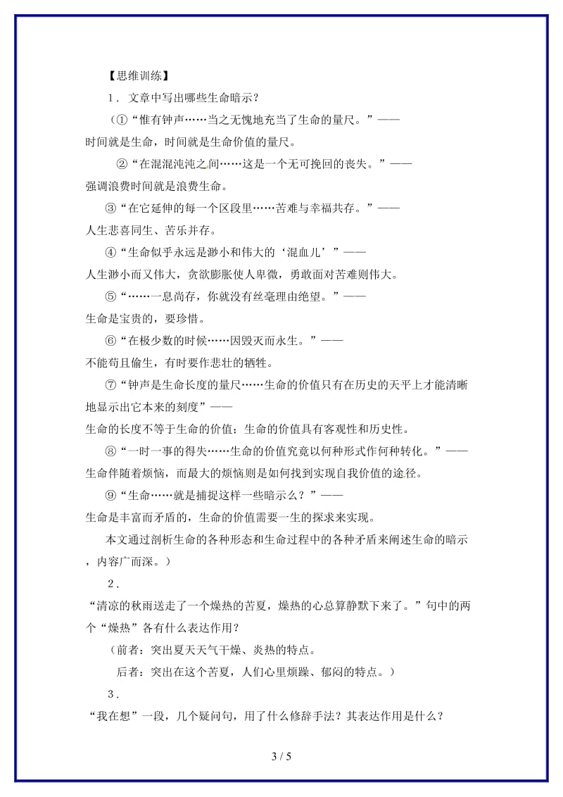 八年级语文下册第七单元42《生命的暗示》教案上海五四制版.doc_第3页