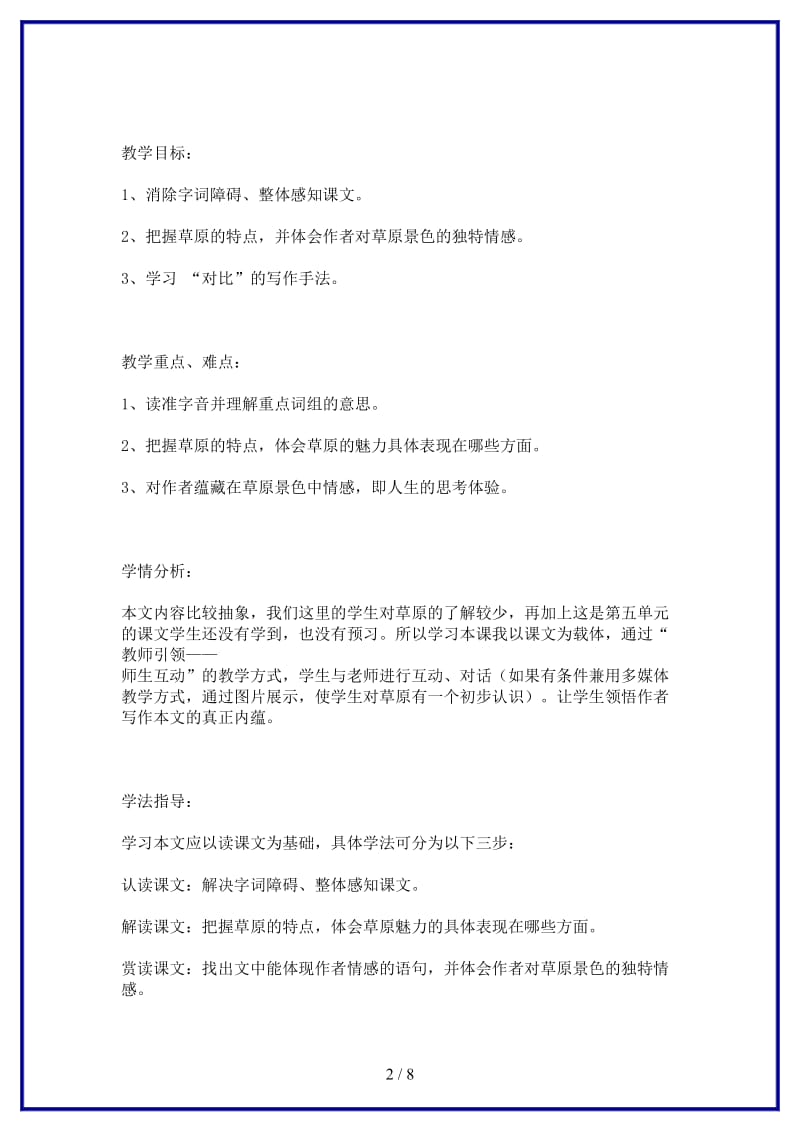 八年级语文上册《静默草原》教学设计北师大版.doc_第2页