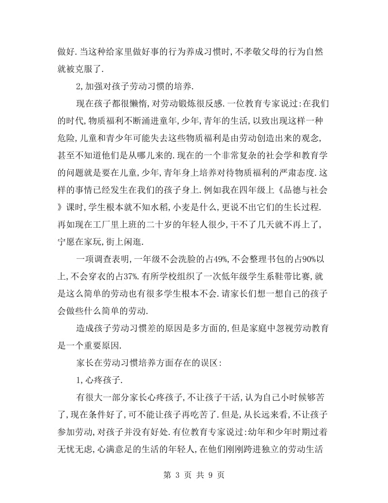 一至三年级家长会学校领导发言稿.doc_第3页