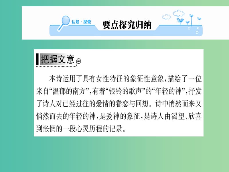 高中语文 诗歌部分 第三单元 预言课件 新人教版选修《中国现代诗歌散文欣赏》.ppt_第2页