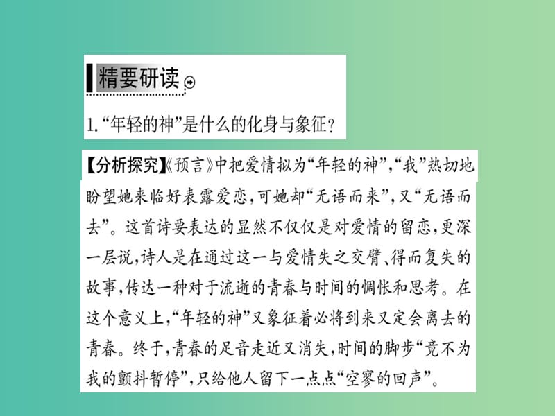 高中语文 诗歌部分 第三单元 预言课件 新人教版选修《中国现代诗歌散文欣赏》.ppt_第3页