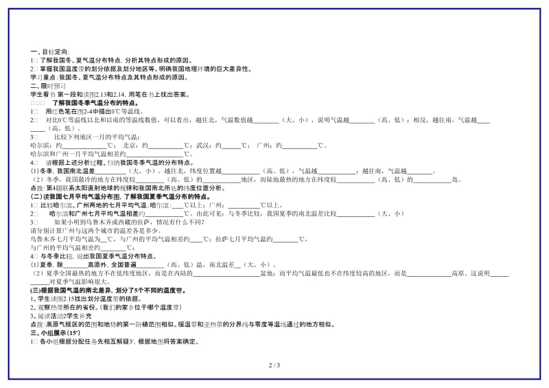 八年级地理上册气候多样季风显著学案人教新课标版.doc_第2页