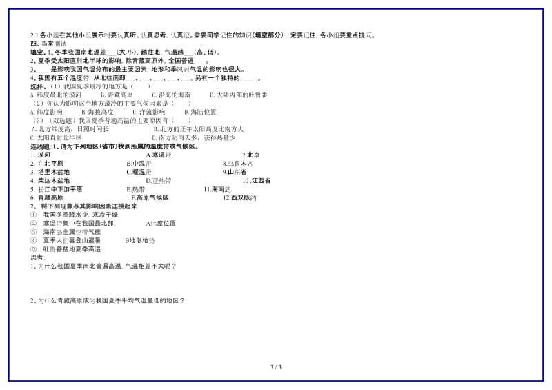 八年级地理上册气候多样季风显著学案人教新课标版.doc_第3页