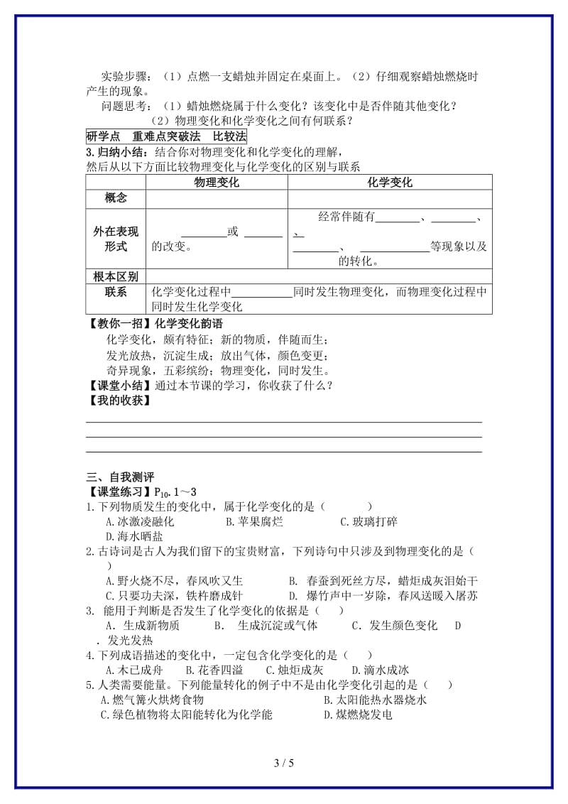 九年级化学上册《物质的变化和性质》(第一课时)学案人教新课标版.doc_第3页