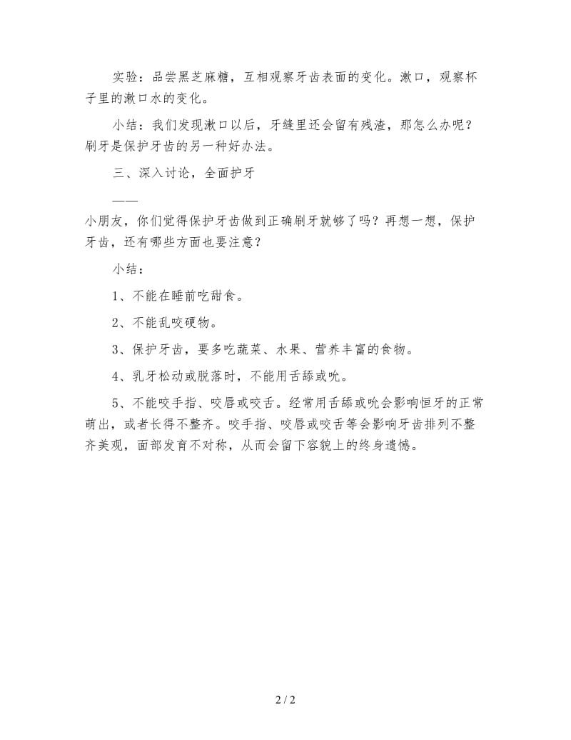 幼儿园大班健康活动教案：《保护牙齿》.doc_第2页