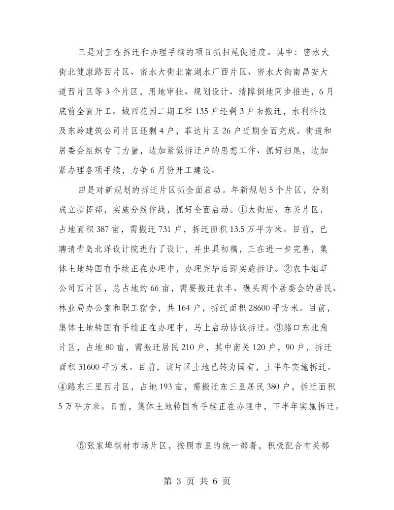 书记在旧城改造座谈会发言.doc_第3页