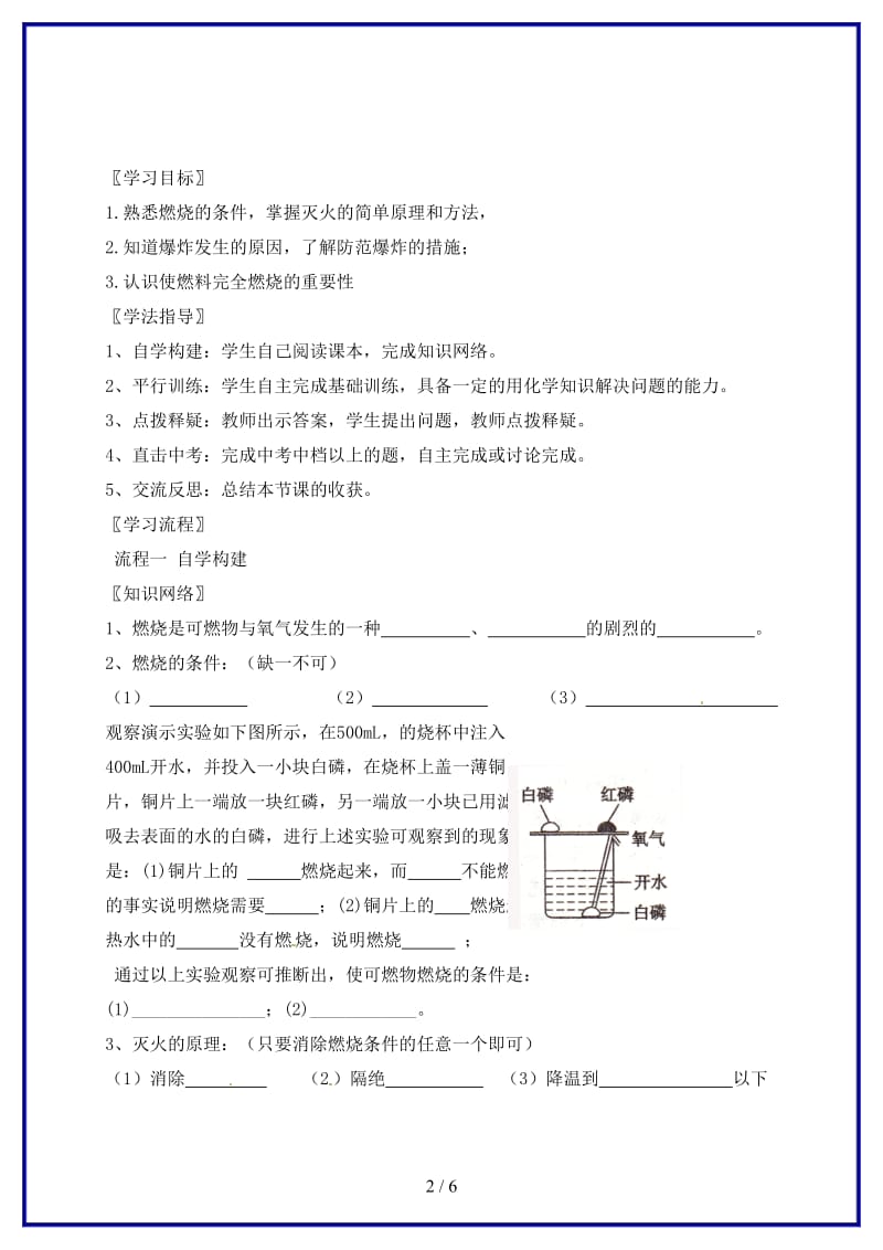 九年级化学上册第7单元燃料及其利用一复习导学案(新版)新人教版.doc_第2页