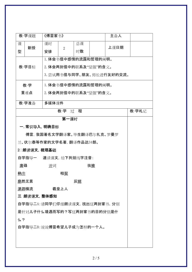 九年级语文上册第二单元7《傅雷家书两则》教学案（无答案）新人教版.doc_第2页