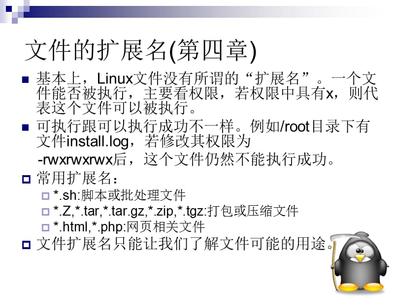 linux复习4-10章补充内容.ppt_第2页