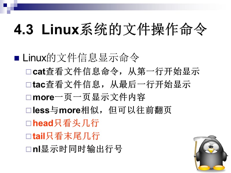 linux复习4-10章补充内容.ppt_第3页