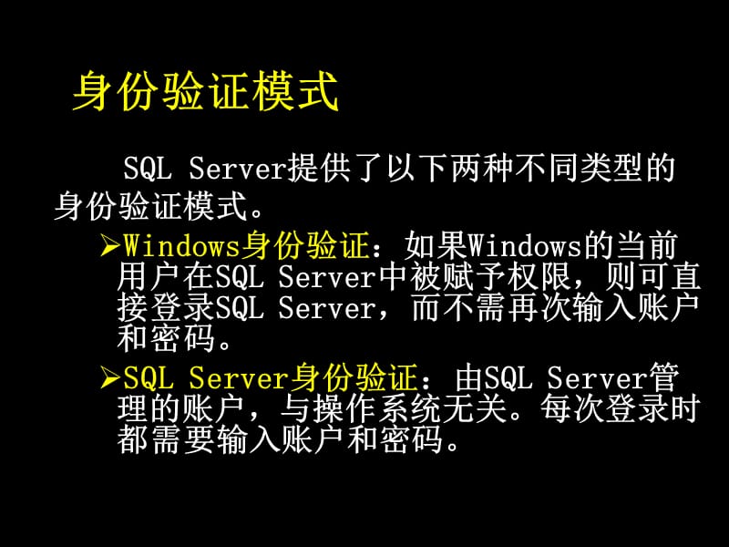 sql第06讲数据库权限与角色管理.ppt_第2页