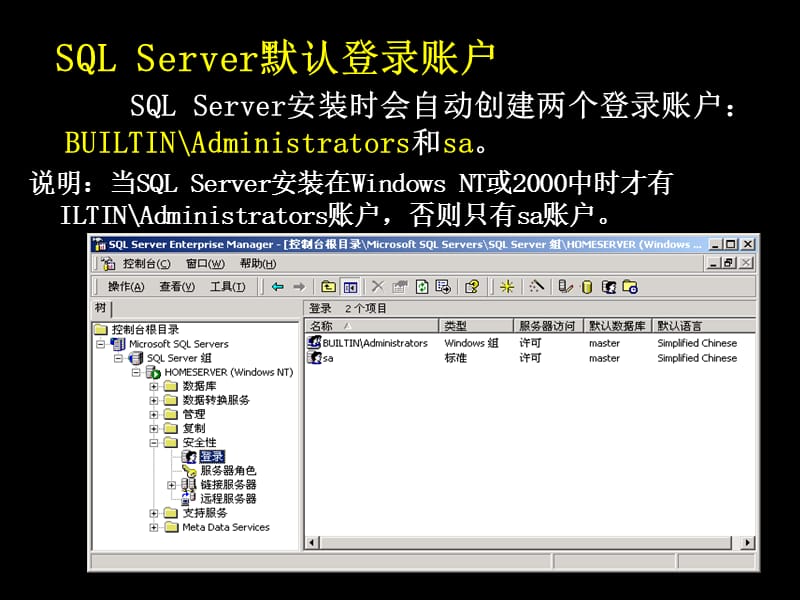 sql第06讲数据库权限与角色管理.ppt_第3页