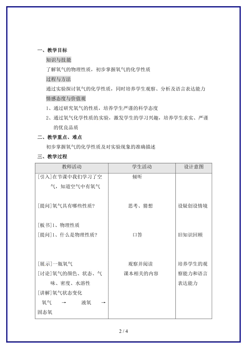 九年级化学上册第二单元课题2氧气（第1课时）教案新人教版.doc_第2页