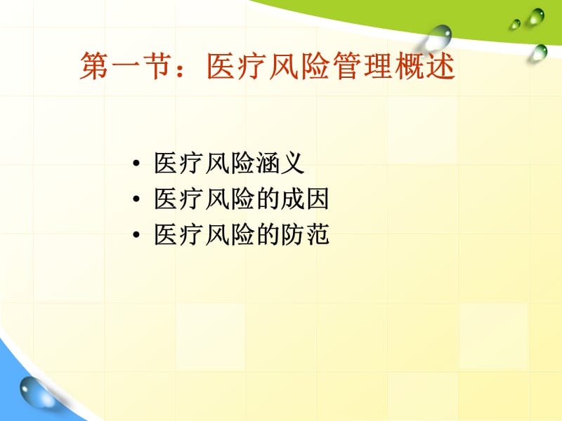 《医院风险管理》PPT课件.ppt_第2页