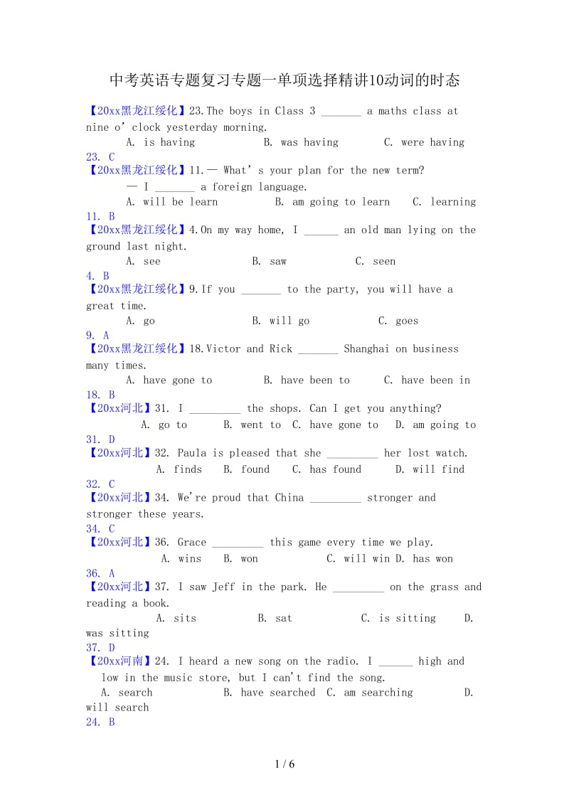 中考英语专题复习专题一单项选择精讲10动词的时态.doc_第1页