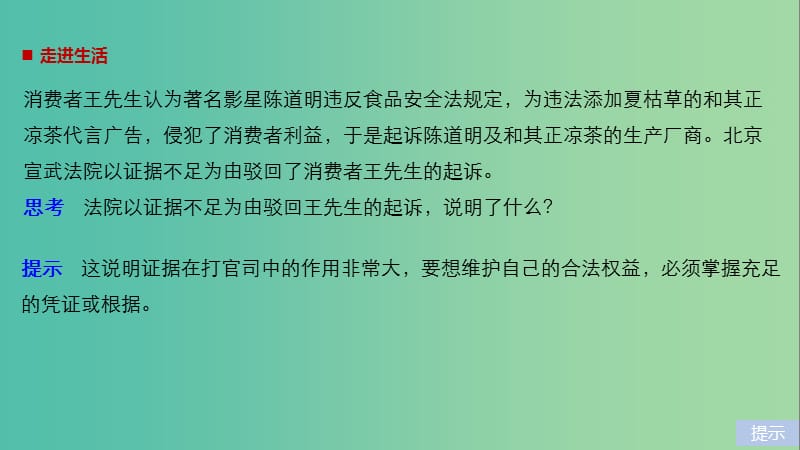 高中政治专题四法律救济4用证据说话课件新人教版.ppt_第2页