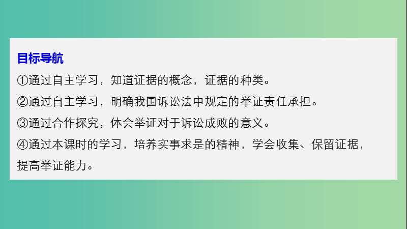 高中政治专题四法律救济4用证据说话课件新人教版.ppt_第3页