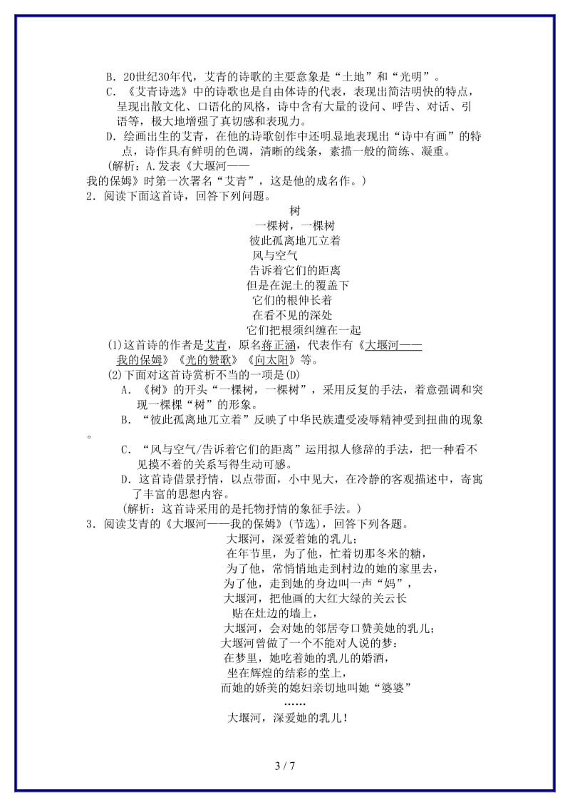 九年级语文上册期末专项复习四文学常识与名著阅读新人教版.doc_第3页