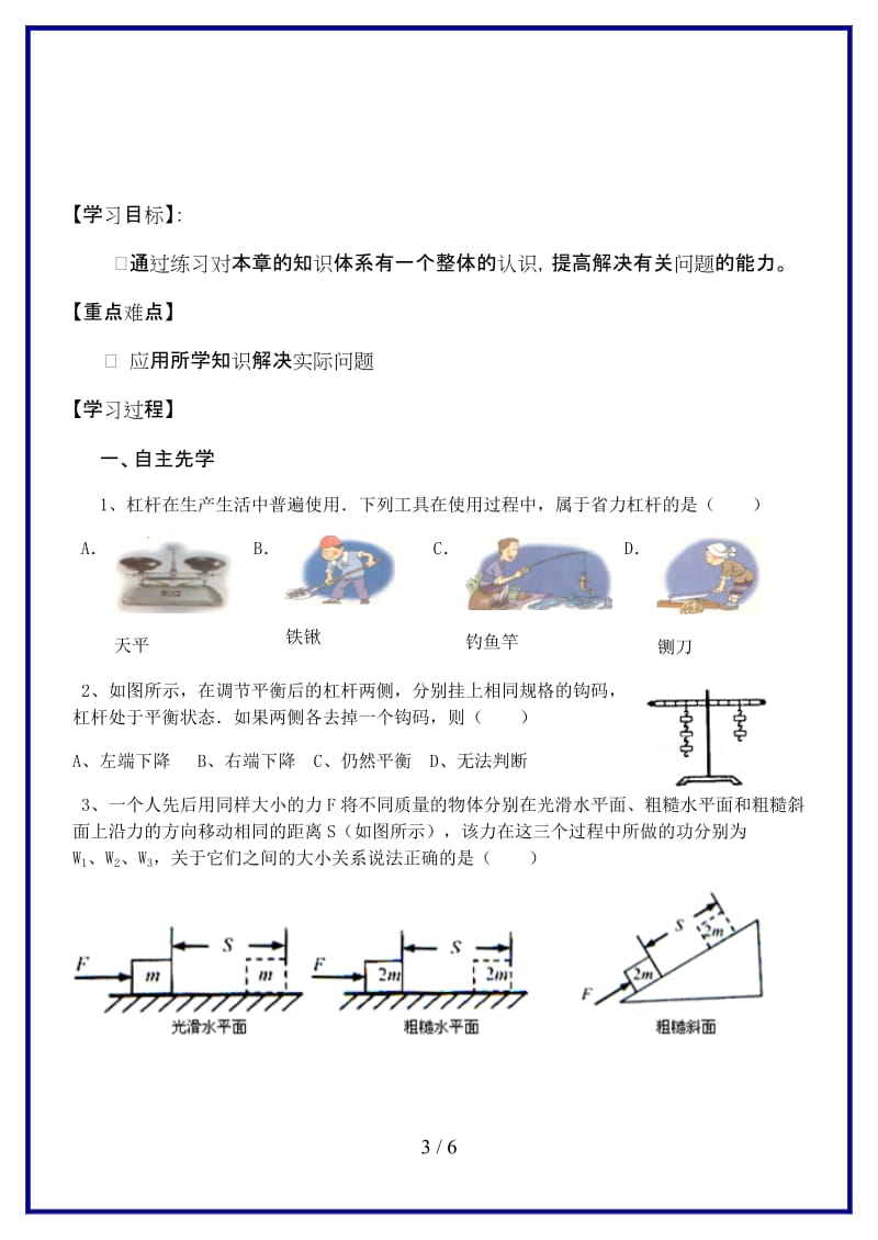 九年级物理上册11简单机械和功复习教学案3（无答案）苏科版.doc_第3页