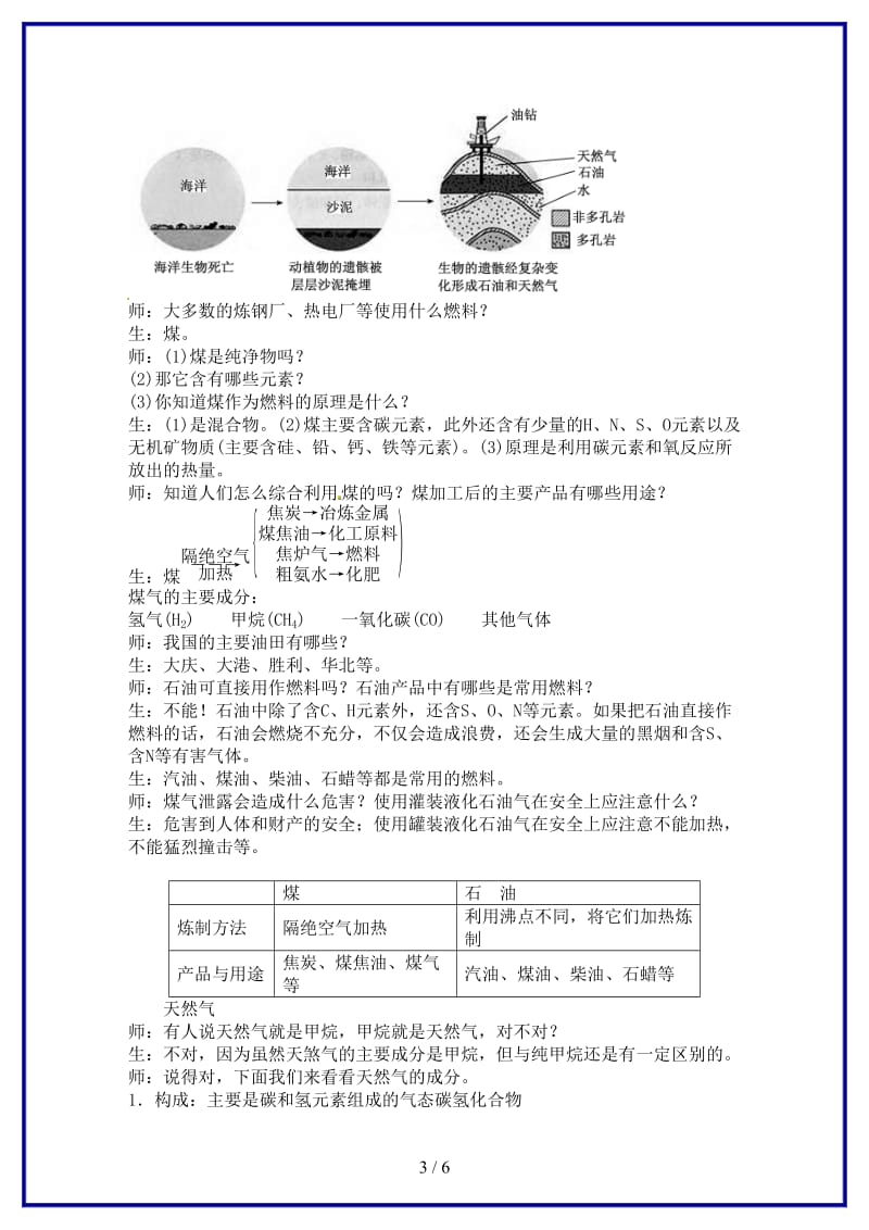 九年级化学上册第七单元课题2燃料的合理利用与开发教案新人教版(II).doc_第3页