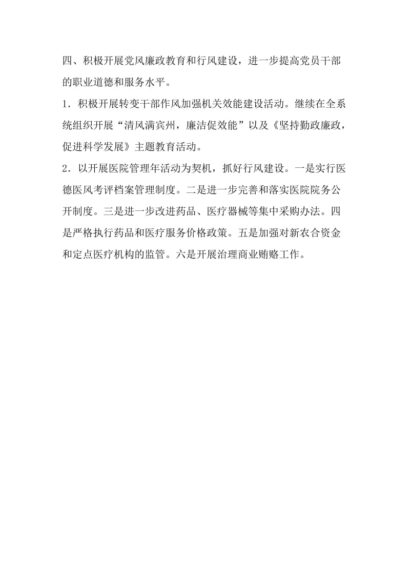 县卫生系统创建市第六轮文明县区个人先进事迹材料.doc_第2页