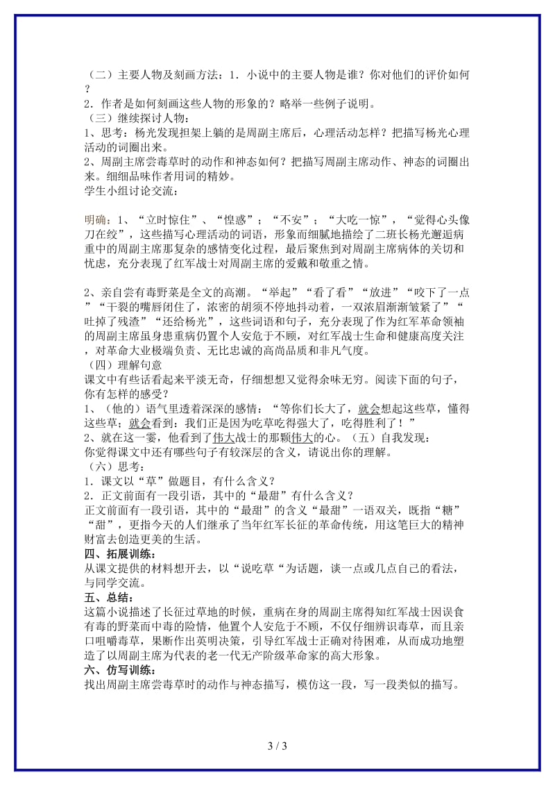 八年级语文上册《草》教学设计苏教版.doc_第3页