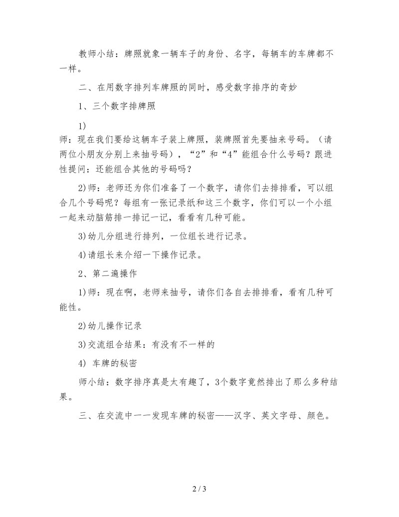 幼儿园大班数学教案 新车出厂.doc_第2页