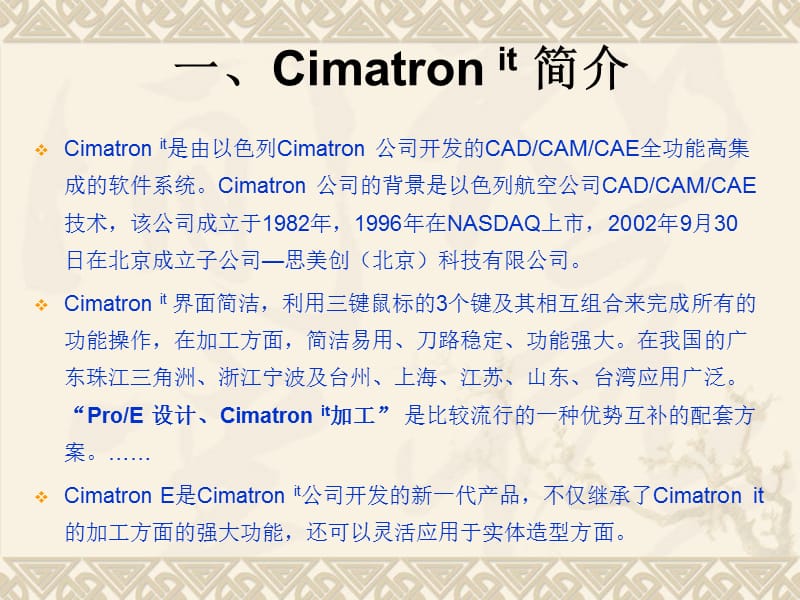 CimatronitNC编程培训.ppt_第2页