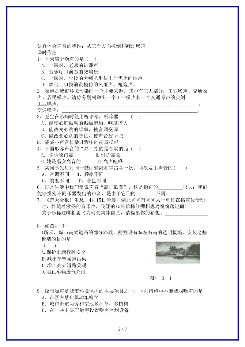 八年级物理上册第四章第三节乐音与噪声同步作业新版北师大版.doc_第2页