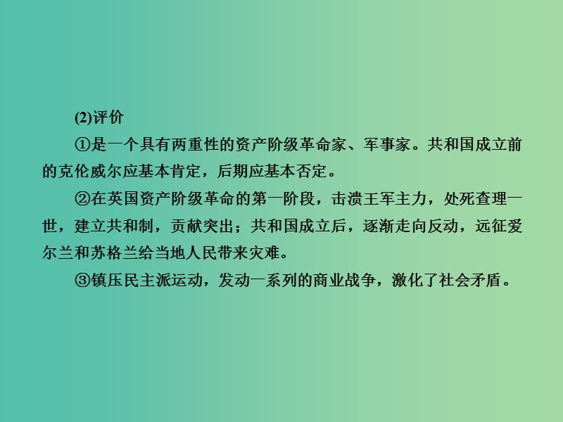 高考历史一轮复习 近现代的革命领袖课件 新人教版选修4-2.ppt_第2页