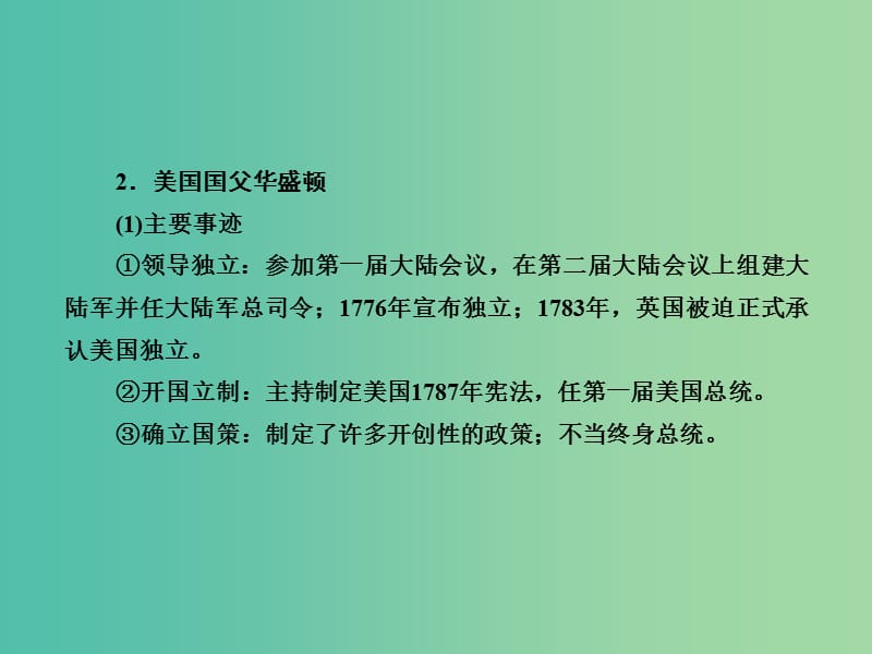 高考历史一轮复习 近现代的革命领袖课件 新人教版选修4-2.ppt_第3页