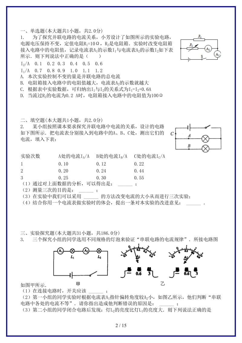 中考物理探究串并联电路的电流规律专项练习.doc_第2页