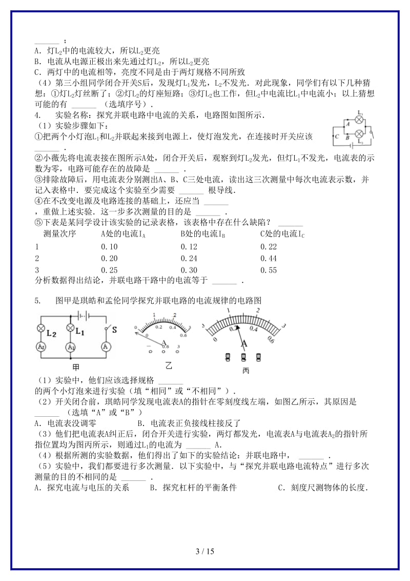 中考物理探究串并联电路的电流规律专项练习.doc_第3页