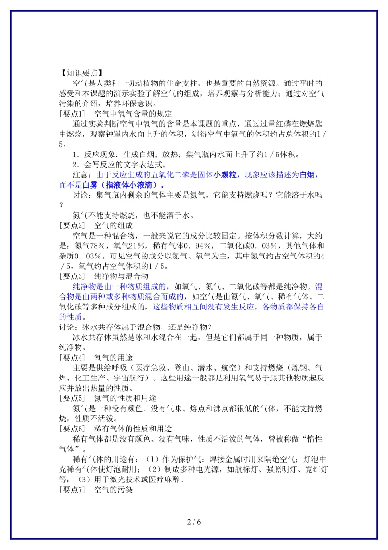 九年级化学上册第二单元课题1空气教学案（无答案）新人教版.doc_第2页