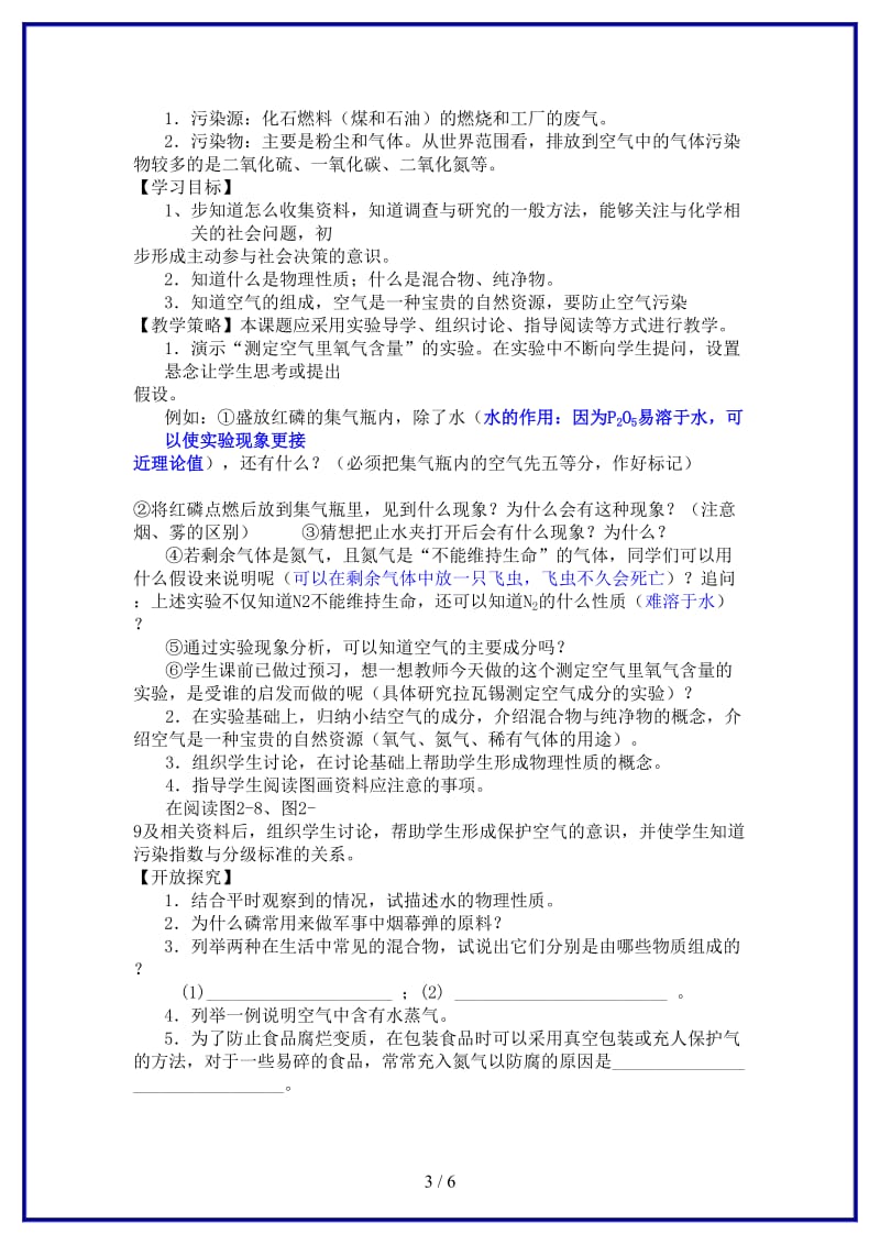 九年级化学上册第二单元课题1空气教学案（无答案）新人教版.doc_第3页