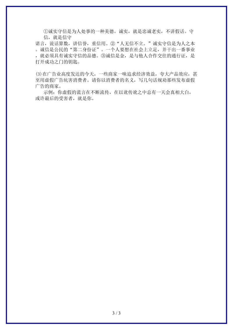 八年级语文上册综合性学习小专题人无信不立习题新人教版.doc_第3页