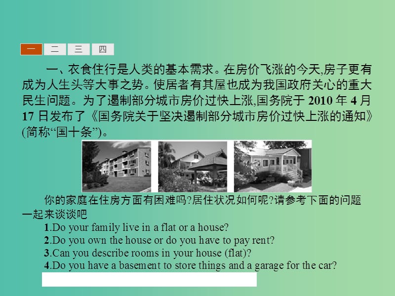 高中英语 6.4 Lesson 4 Dream Houses课件 北师大版必修2.ppt_第2页