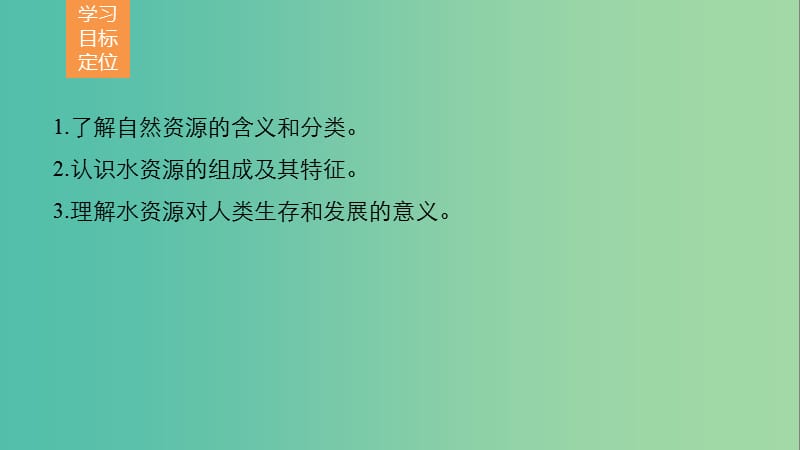 高中地理 第四章 自然环境对人类活动的影响 第四节课件 中图版必修1.ppt_第2页