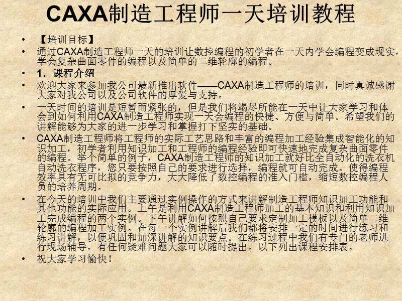 CAXA制造工程师XP快速入门教程.ppt_第3页