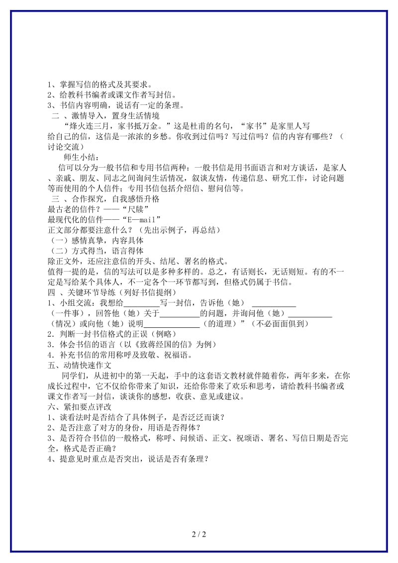 九年级语文上册综合性学习四给教科书编者或课文作者写一封信导学案（无答案）语文版.doc_第2页