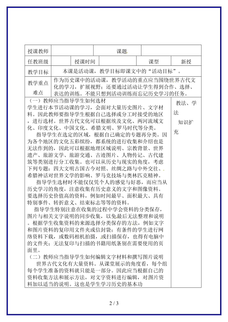 九年级历史上册活动课-古代世界文化之旅教案新人教版.doc_第2页