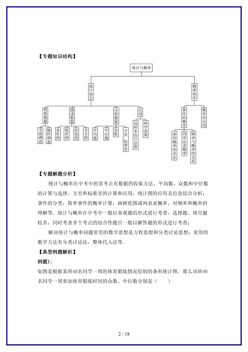 中考数学专题突破导练案第二讲统计与概率试题.doc_第2页