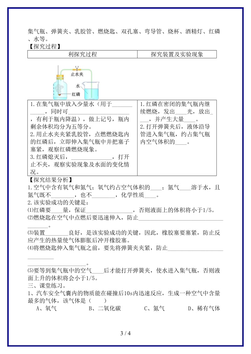 九年级化学上册《专题2空气和水单元1多组分的空气第1课时空气的成分》学案湘教版.doc_第3页